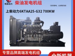 700KW上柴動力柴油發電機組-6KTAA25-G32解說視頻